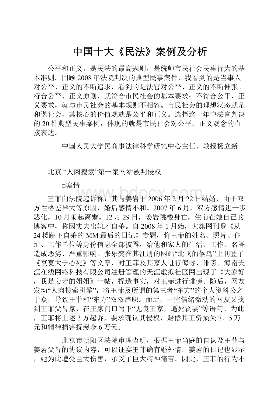 中国十大《民法》案例及分析.docx