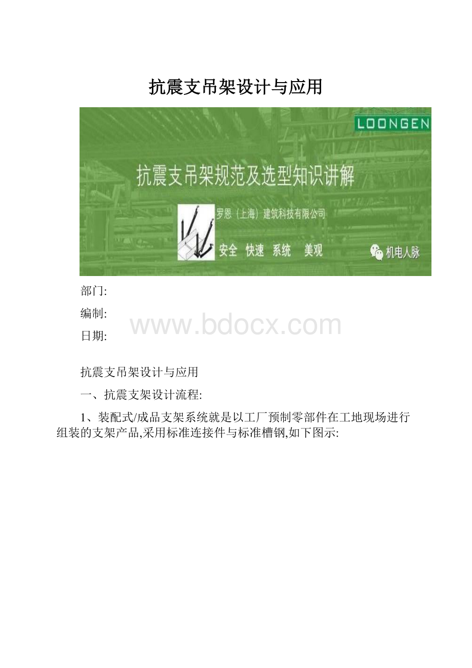 抗震支吊架设计与应用.docx