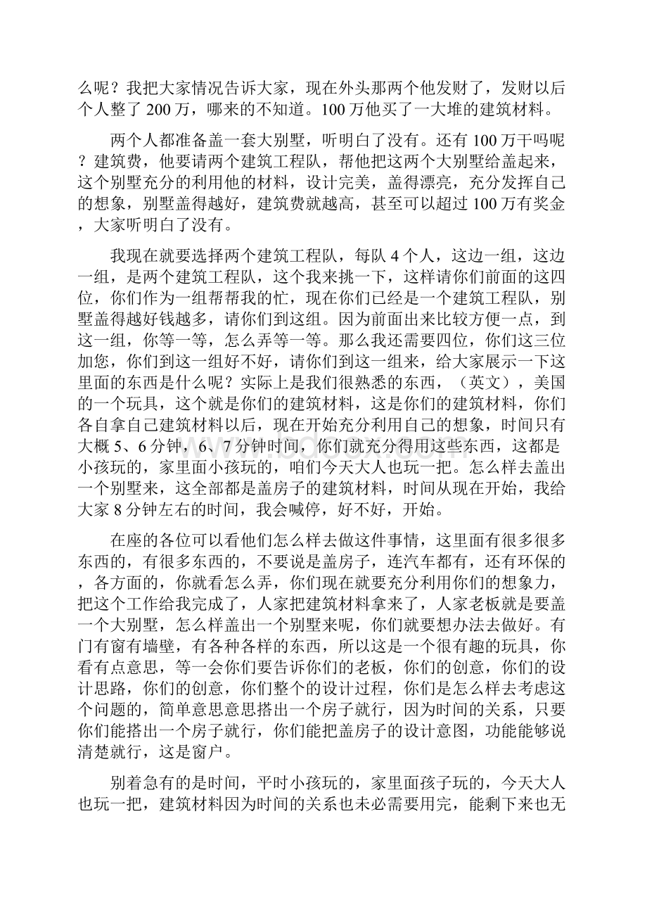 AA时代光华周坤目标与绩效管理.docx_第2页