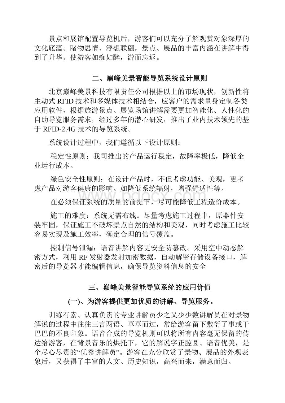 智能导览系统解决方案.docx_第3页