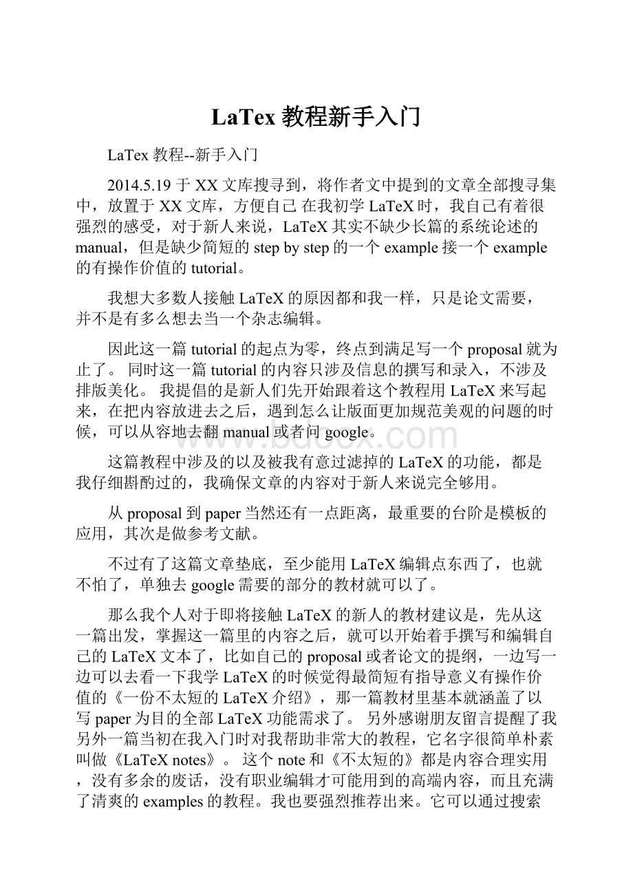 LaTex教程新手入门.docx