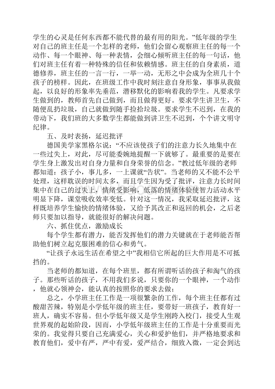 小学班主任工作总结4篇.docx_第2页