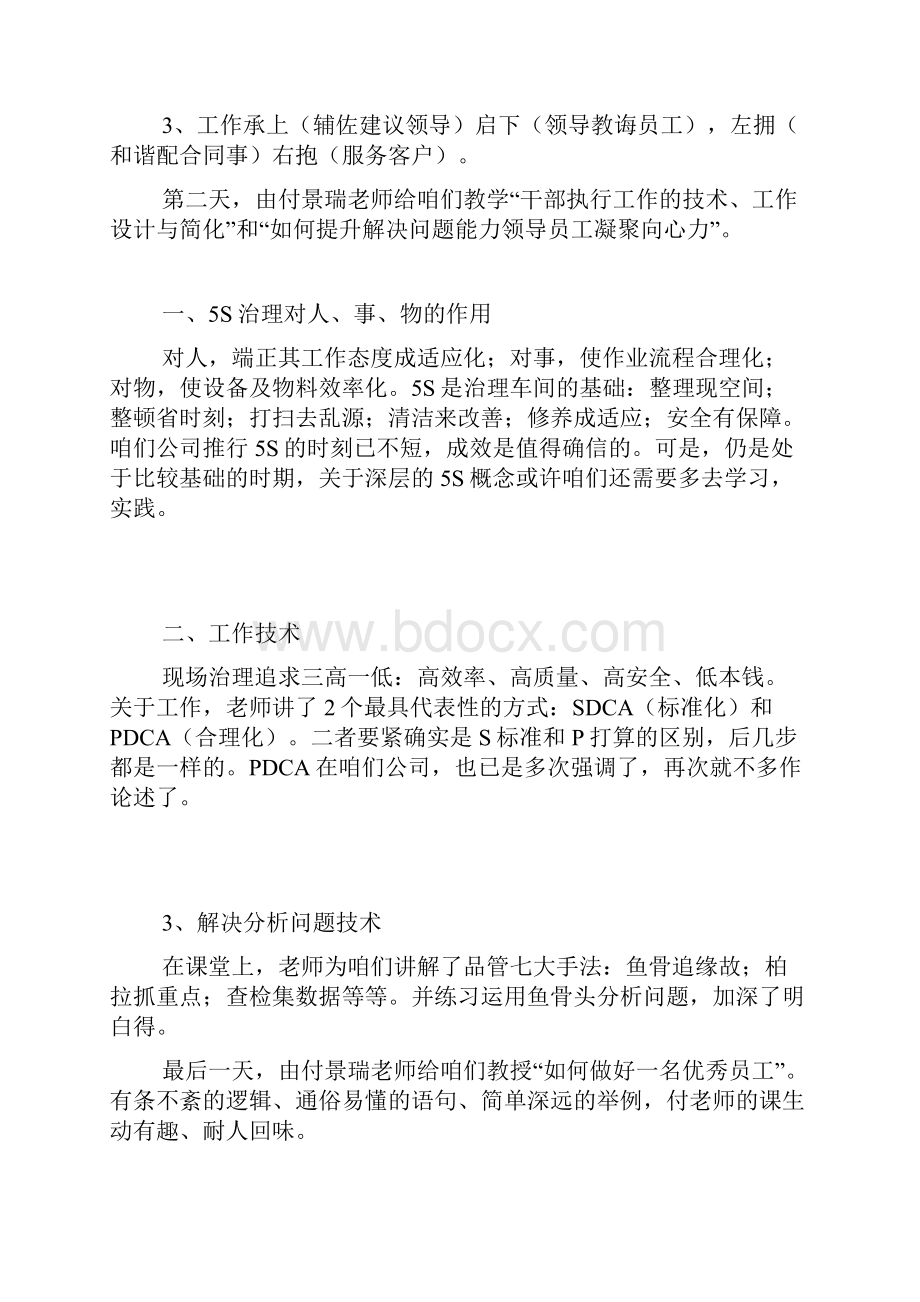 健峰班组长培训心得.docx_第2页