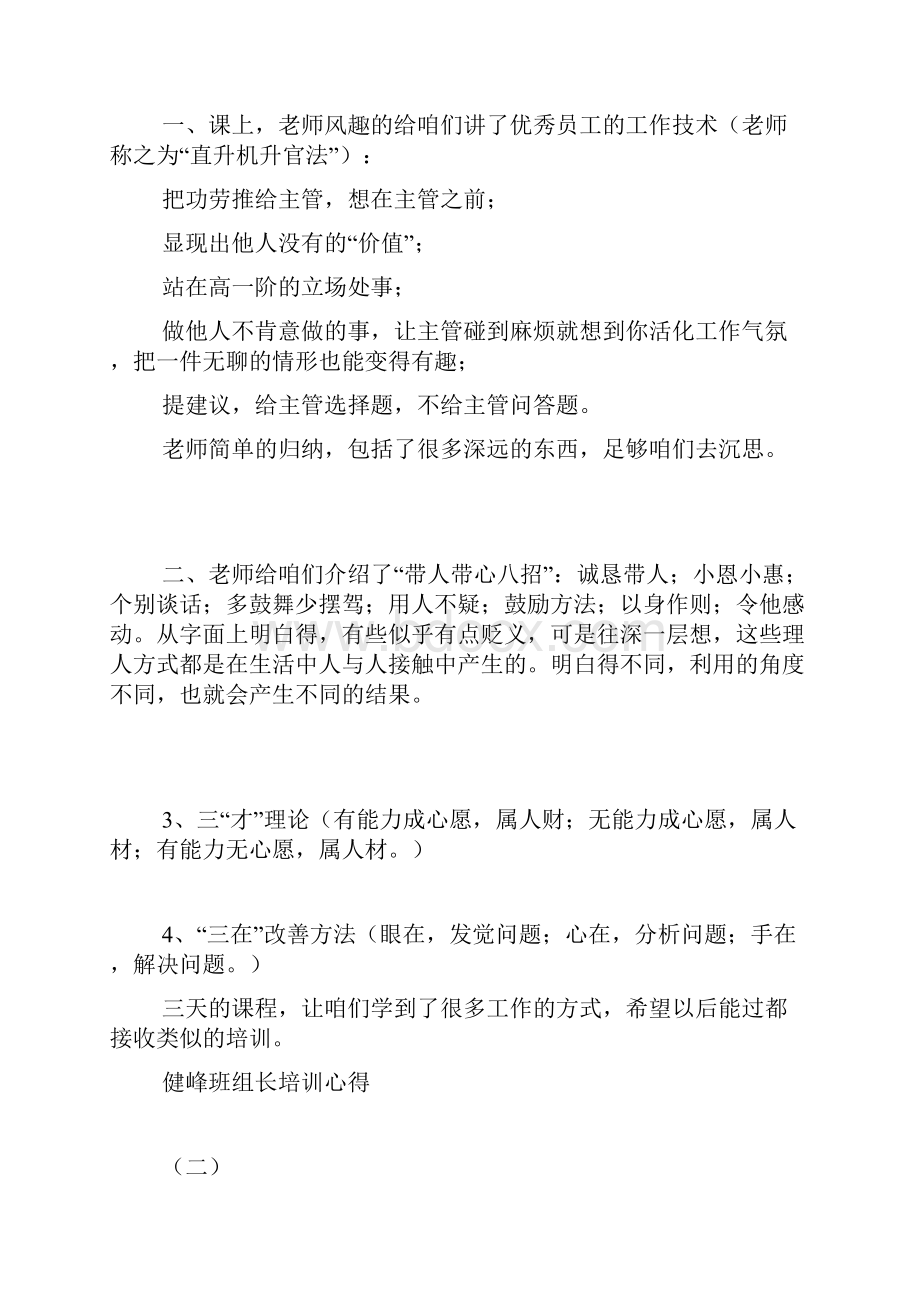 健峰班组长培训心得.docx_第3页