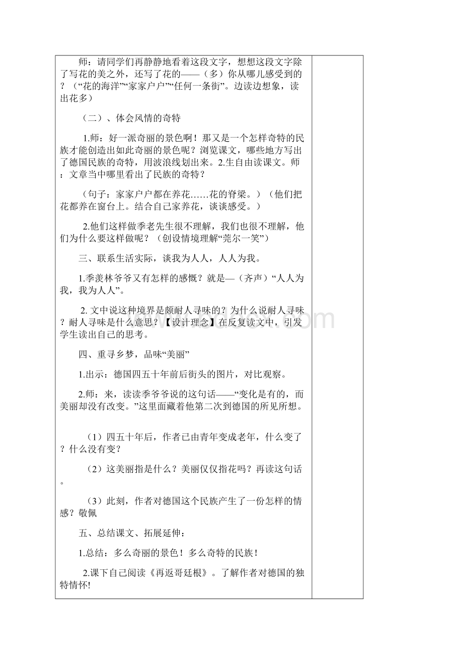 人教版五年下语文八单元教案和知识点梳理.docx_第3页