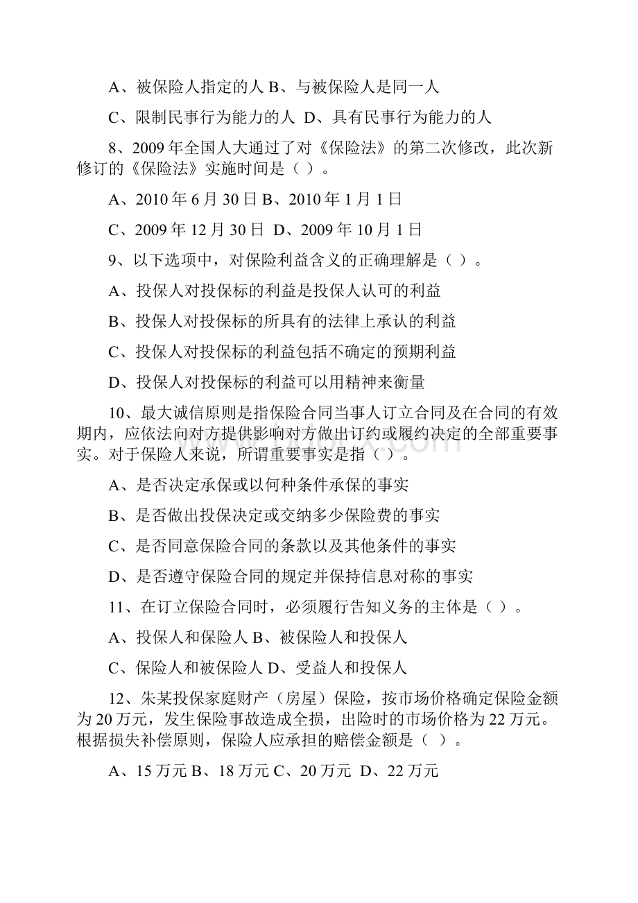 保险理赔员考试试题库.docx_第2页