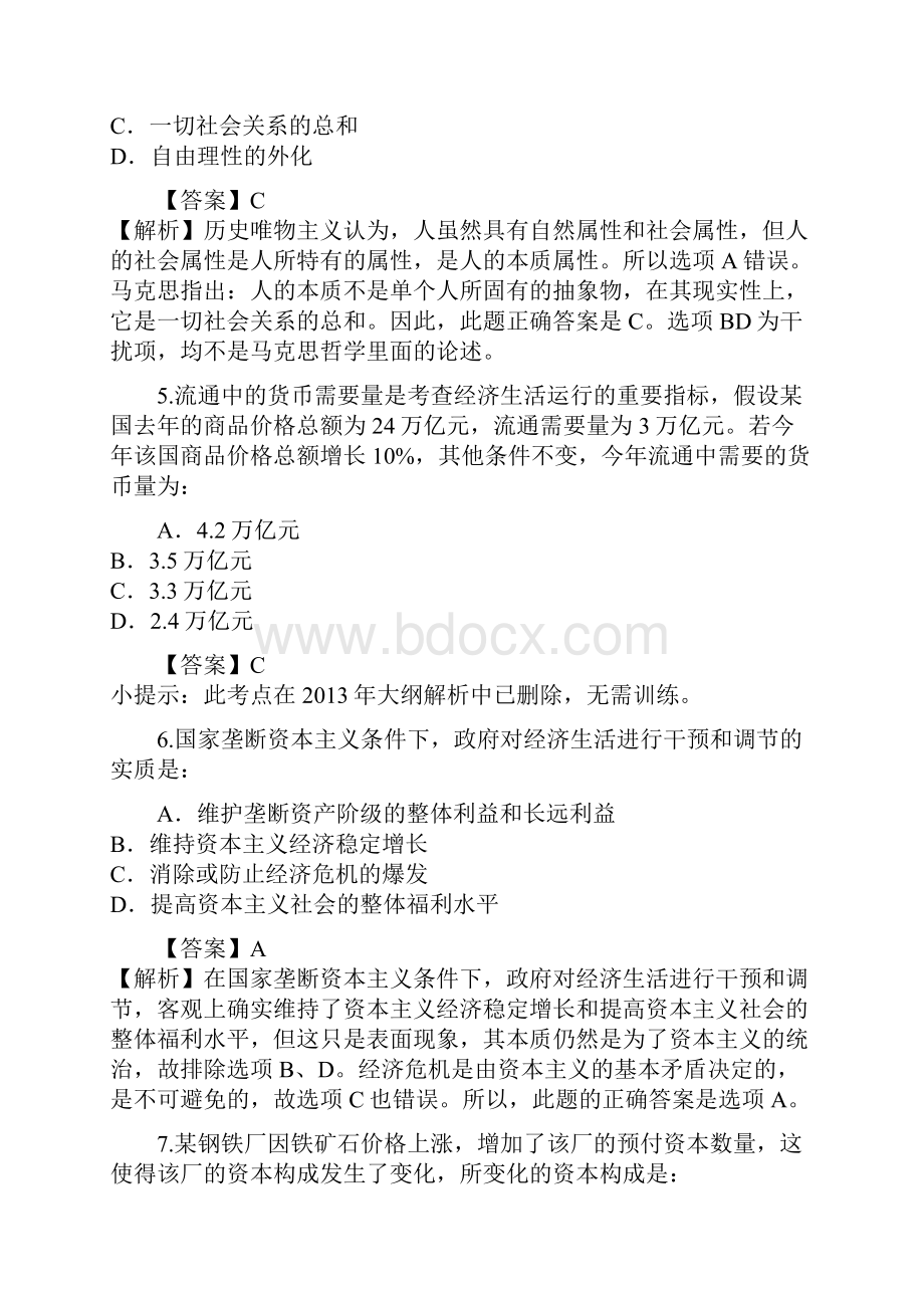 考研政治真题及答案解析.docx_第3页