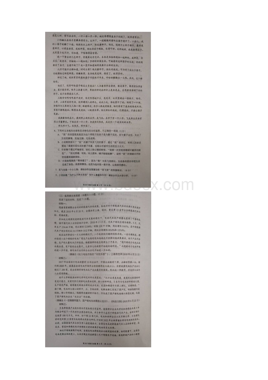 学年四川省蓉城名校联盟高二上学期联考语文试题 扫描版.docx_第3页