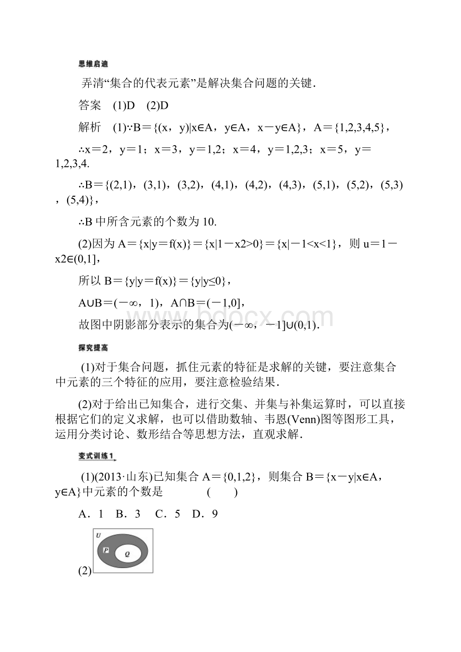 届高三二轮专题突破集合与常用逻辑用语 1.docx_第3页