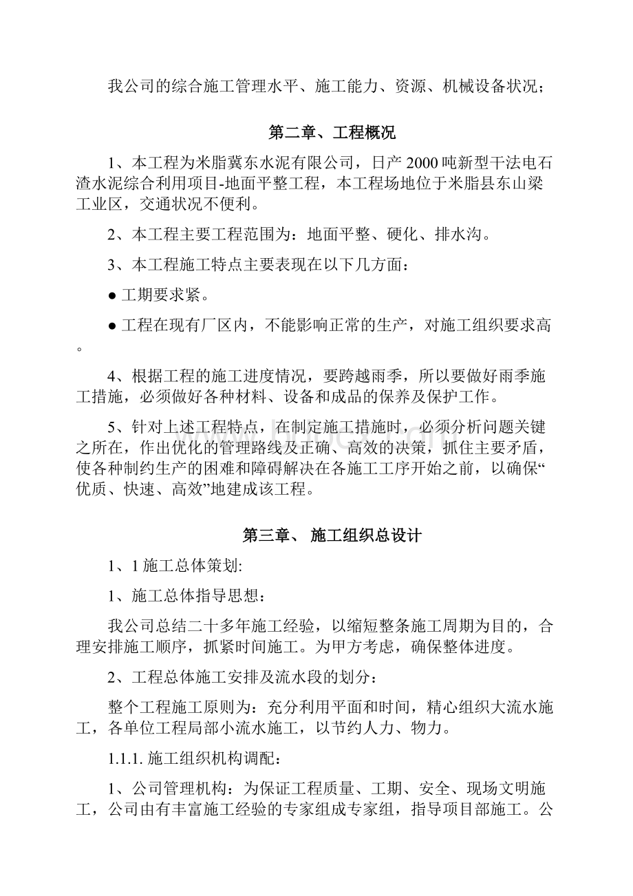 日产吨新型干法电石渣水泥综合利用项目施工组织设计.docx_第3页