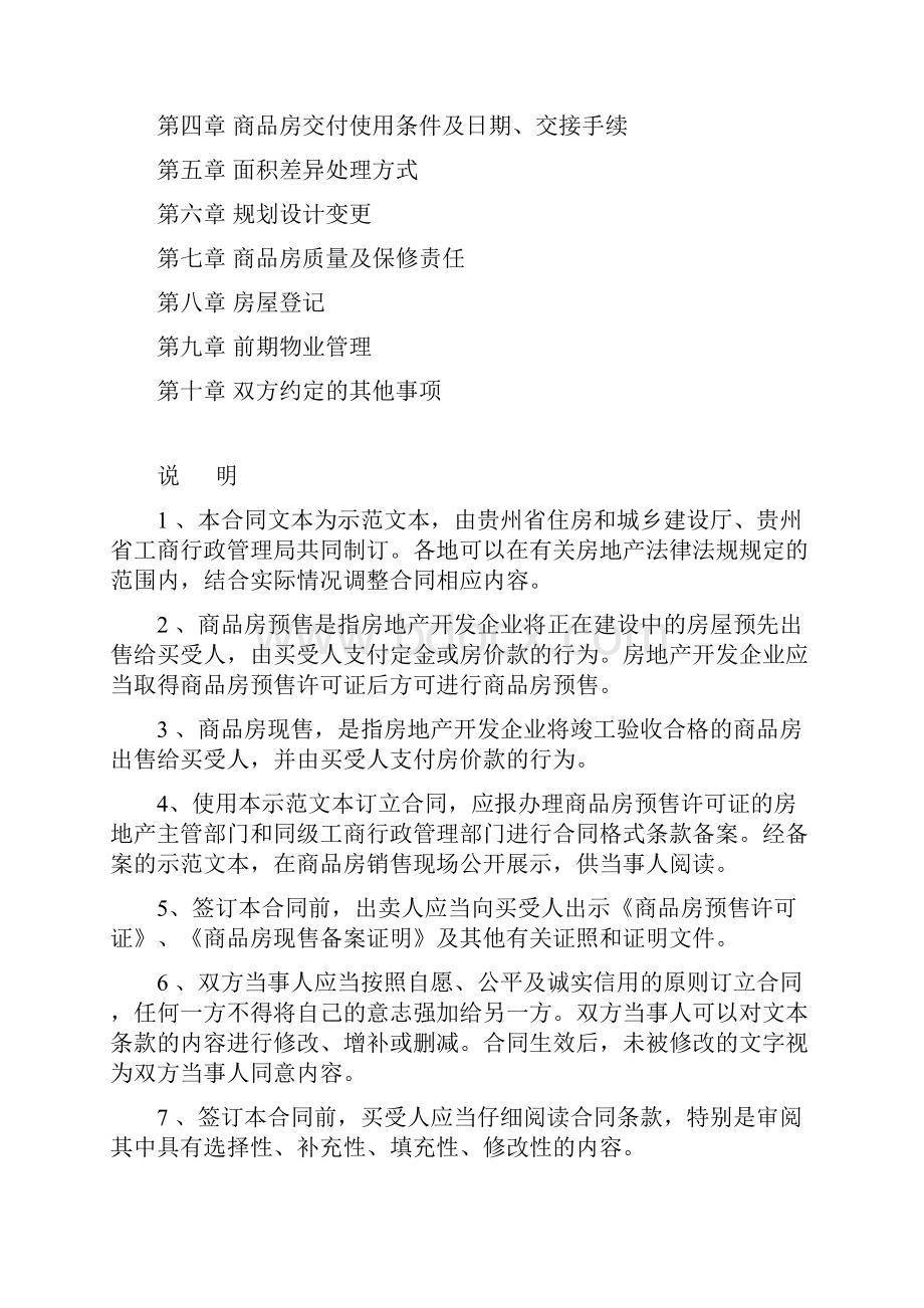 贵阳市商品房买卖合同.docx_第2页