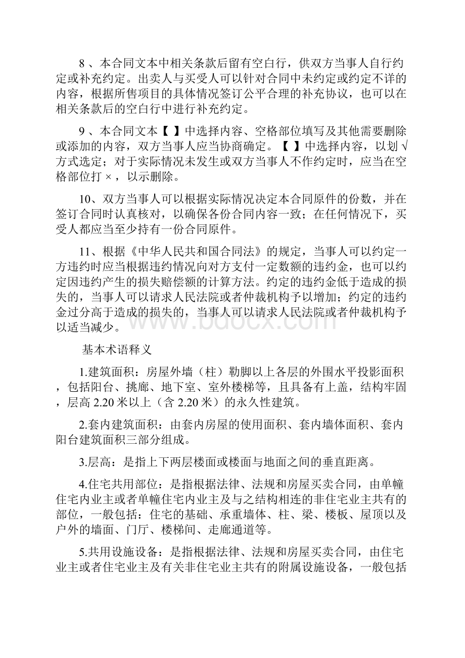 贵阳市商品房买卖合同.docx_第3页