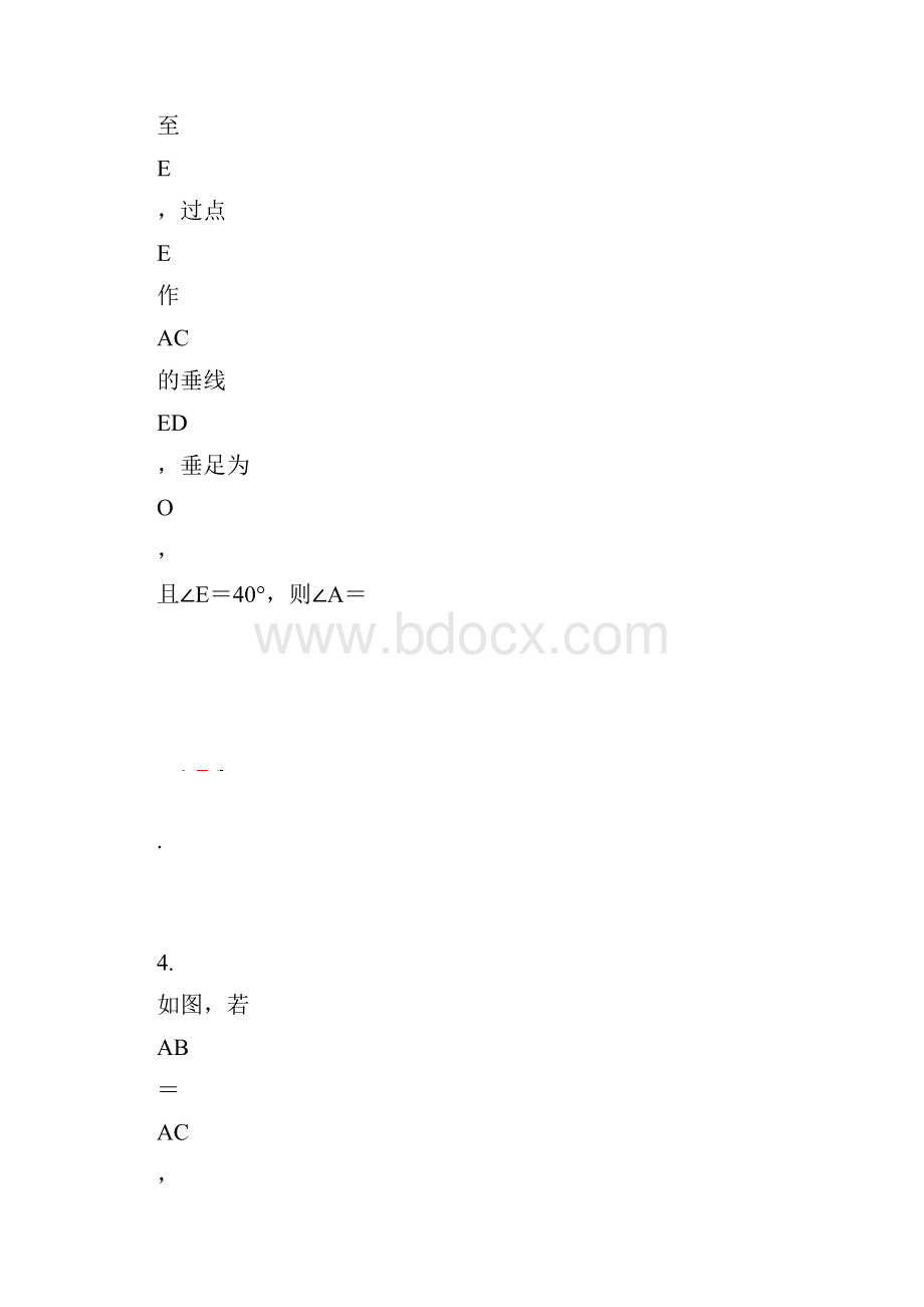 数学人教版八年级上册全等三角形练习.docx_第3页