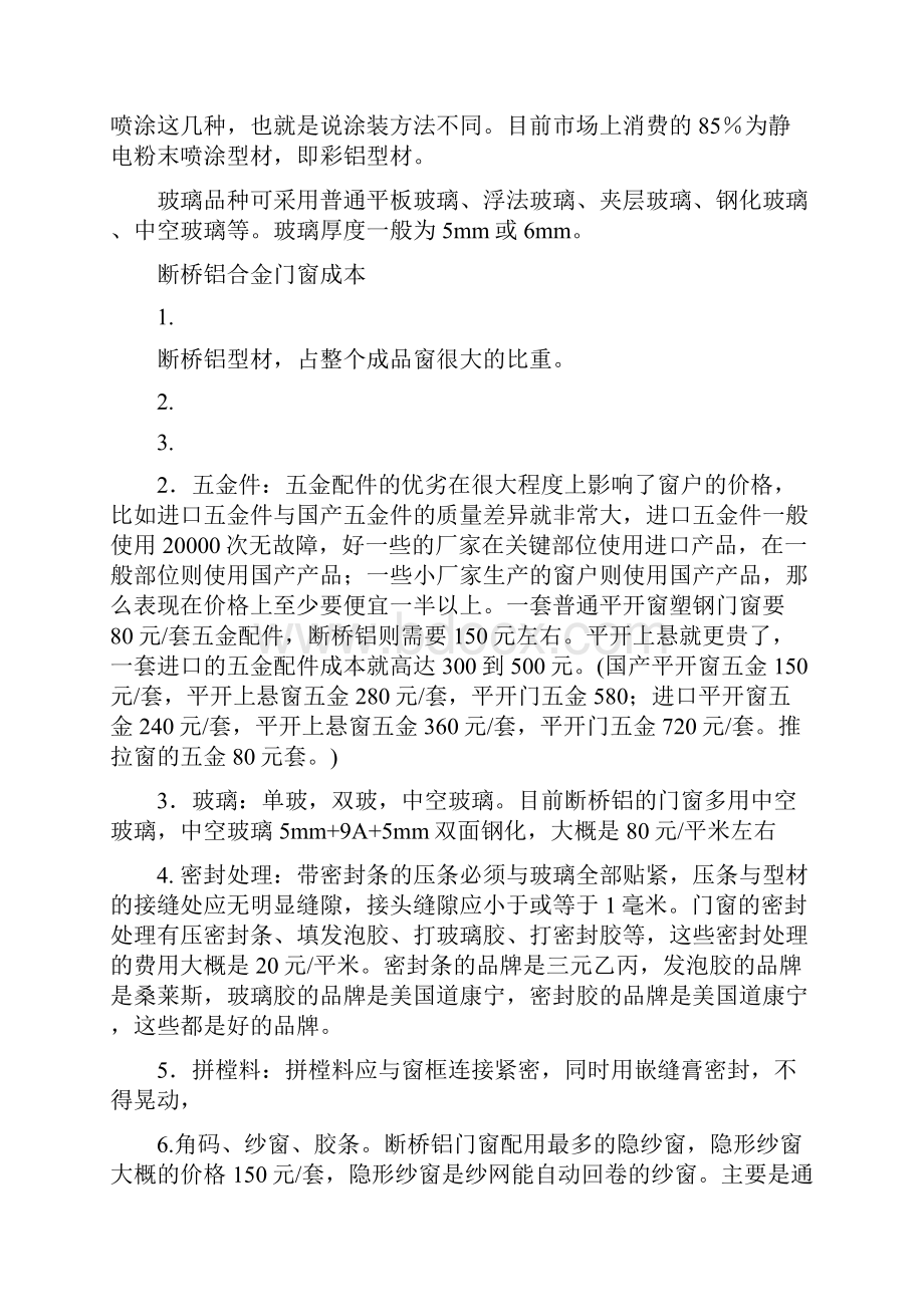 铝合金门窗基本常识培训教材.docx_第3页