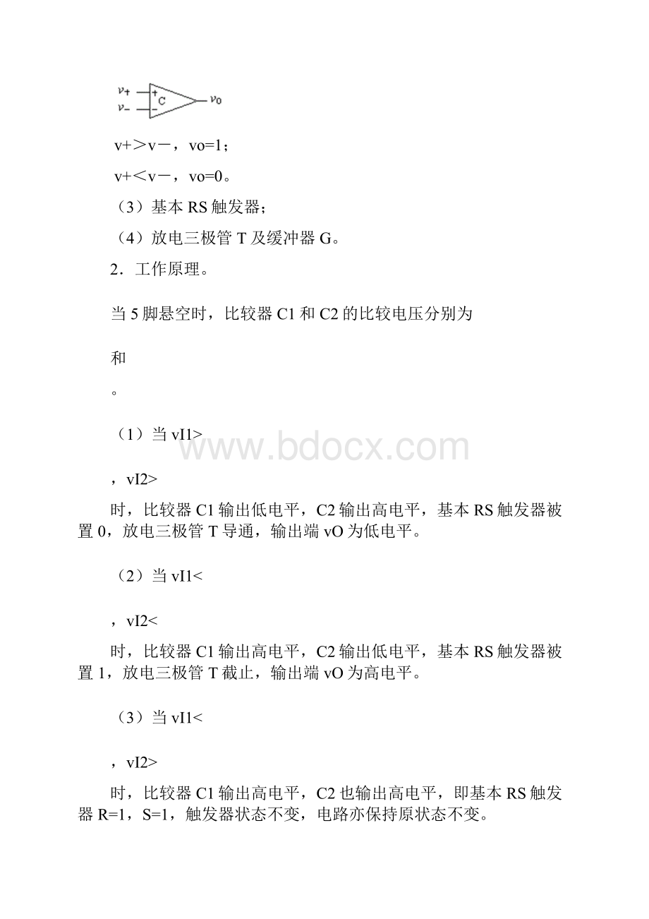 第八章脉冲波形的产生与整形.docx_第2页