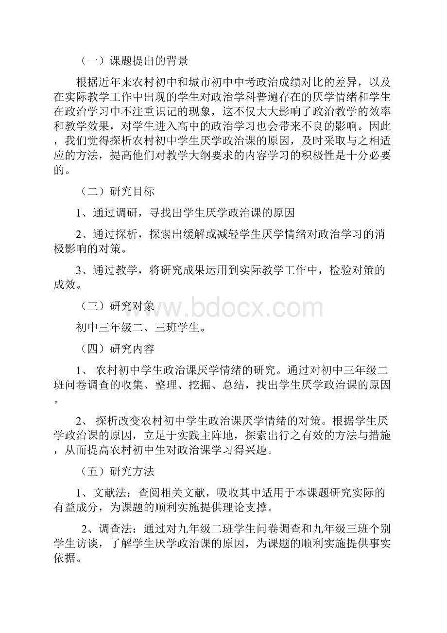 农村初中学生厌学政治课的原因和对策.docx_第2页