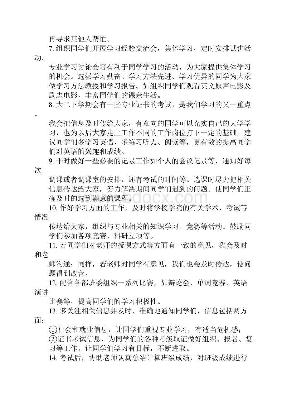 学习委员工作计划.docx_第3页