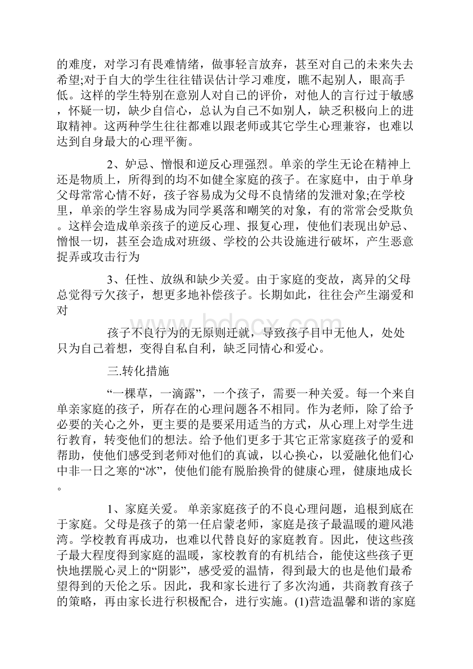 单亲家庭帮扶计划.docx_第2页