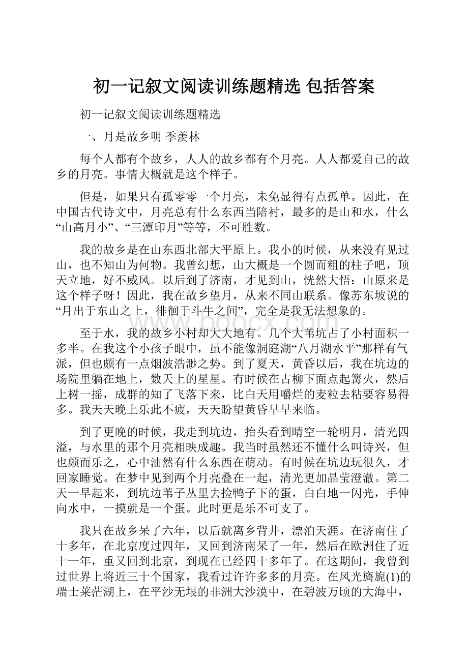 初一记叙文阅读训练题精选 包括答案.docx_第1页