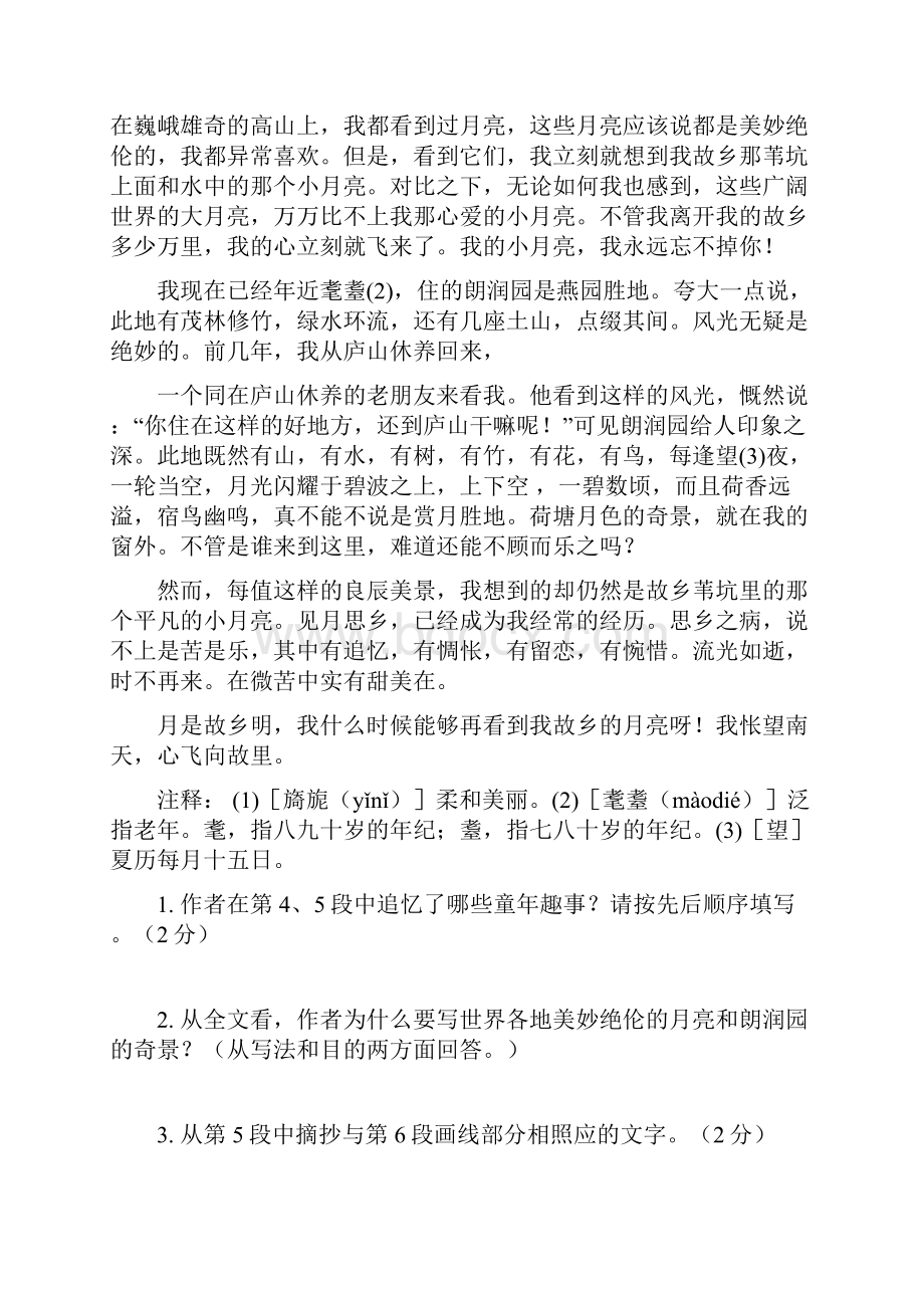 初一记叙文阅读训练题精选 包括答案.docx_第2页