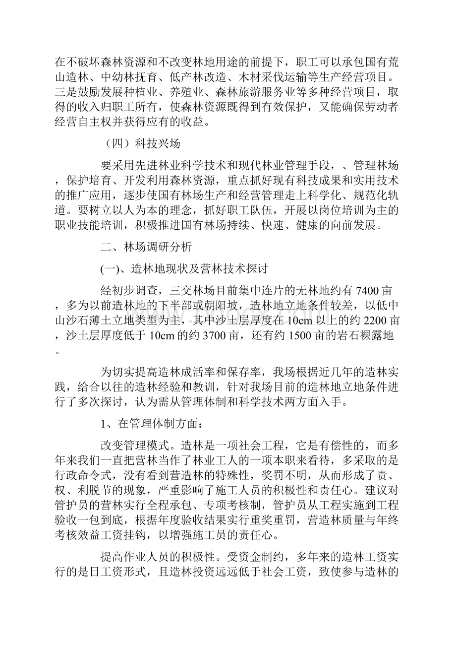 加快林场生产建设工作汇报.docx_第2页