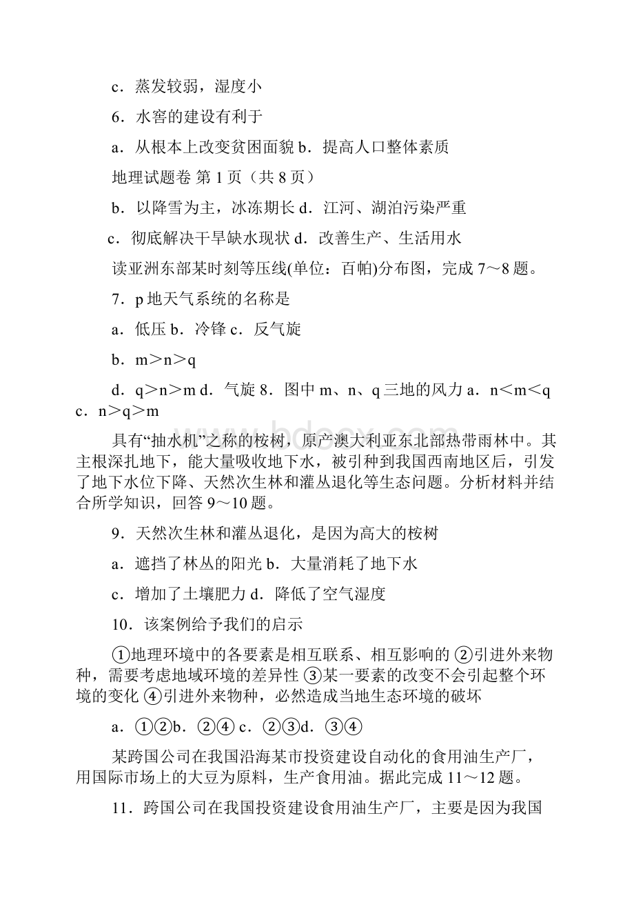 级河南会考答案.docx_第2页