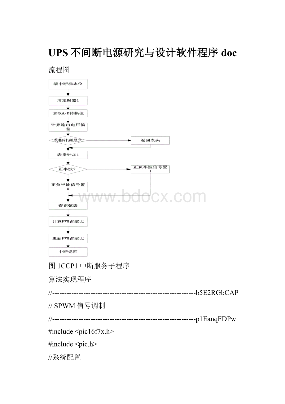 UPS不间断电源研究与设计软件程序doc.docx