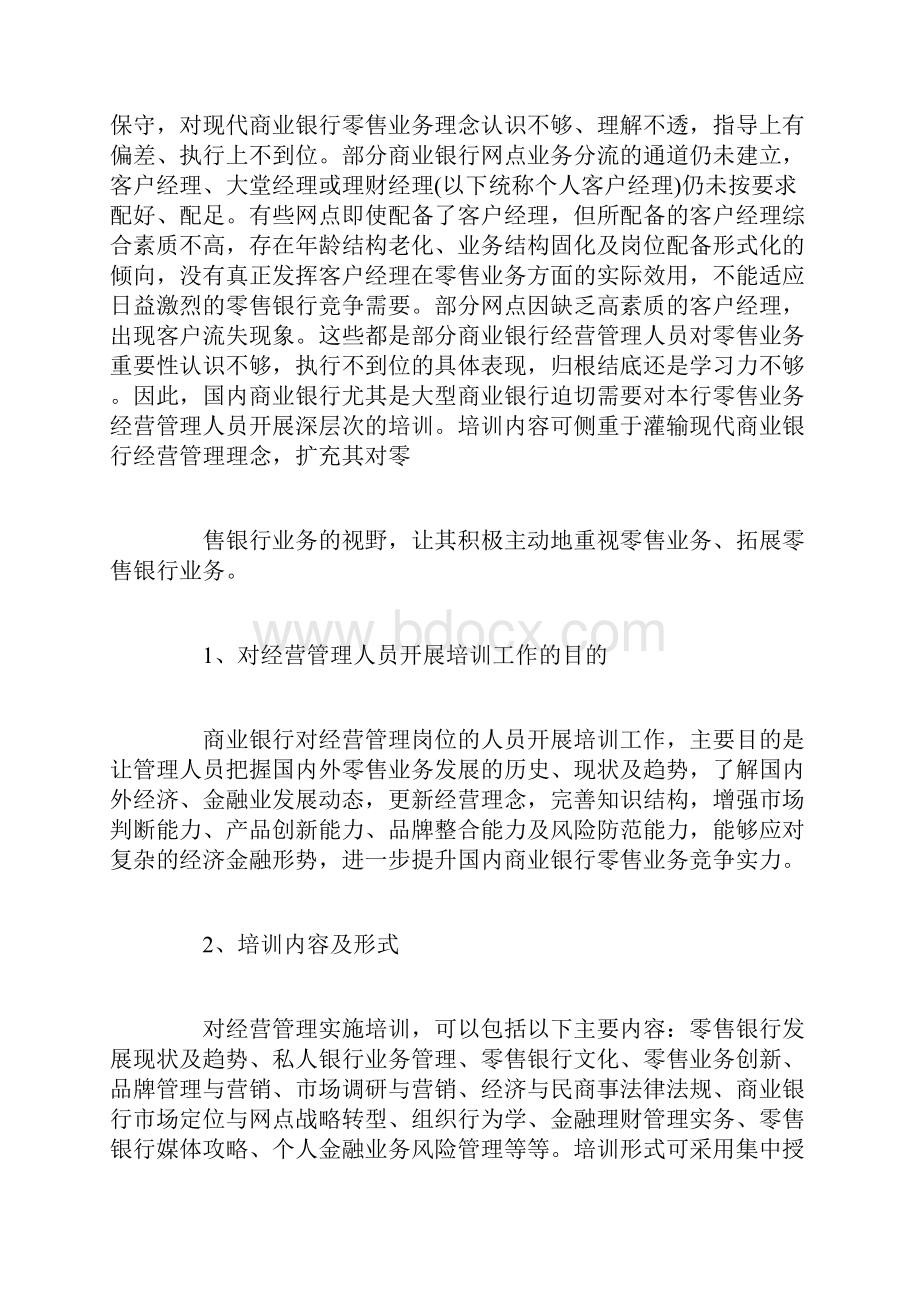 零售银行培训心得体会.docx_第2页