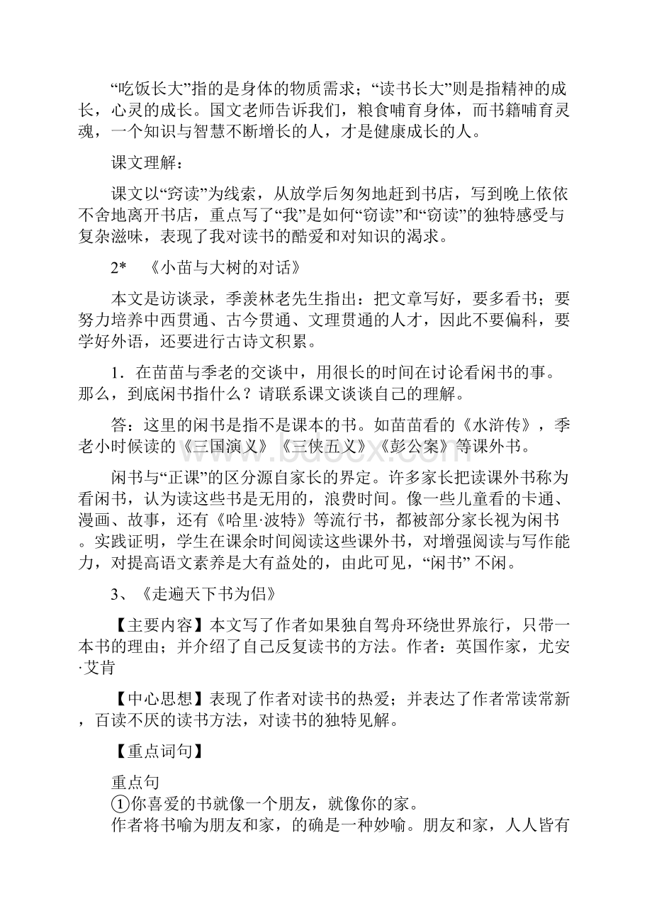 五上专项复习课文内容.docx_第2页