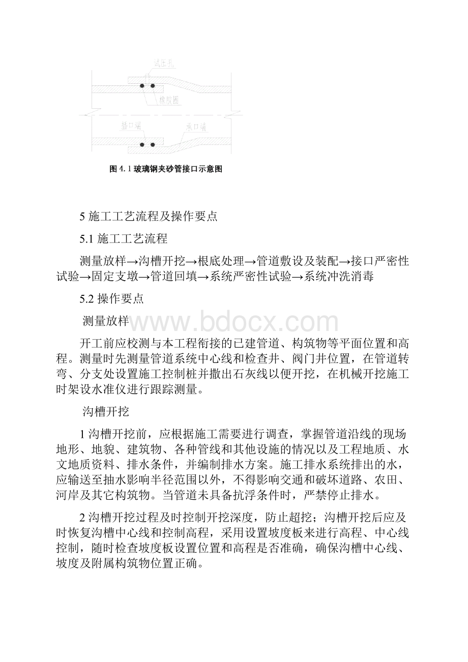 管道施工方法.docx_第2页