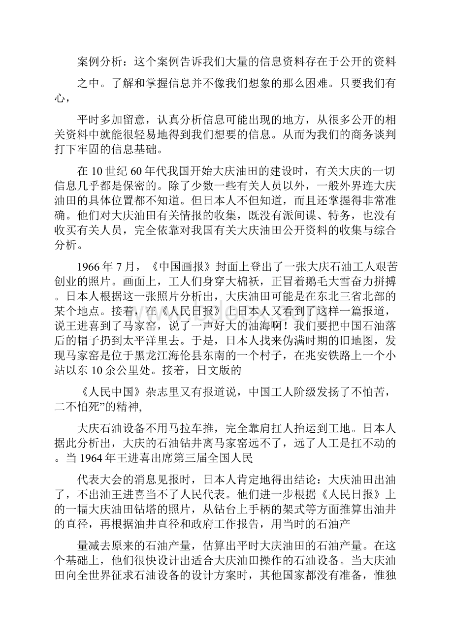 商务谈判教学案例.docx_第3页