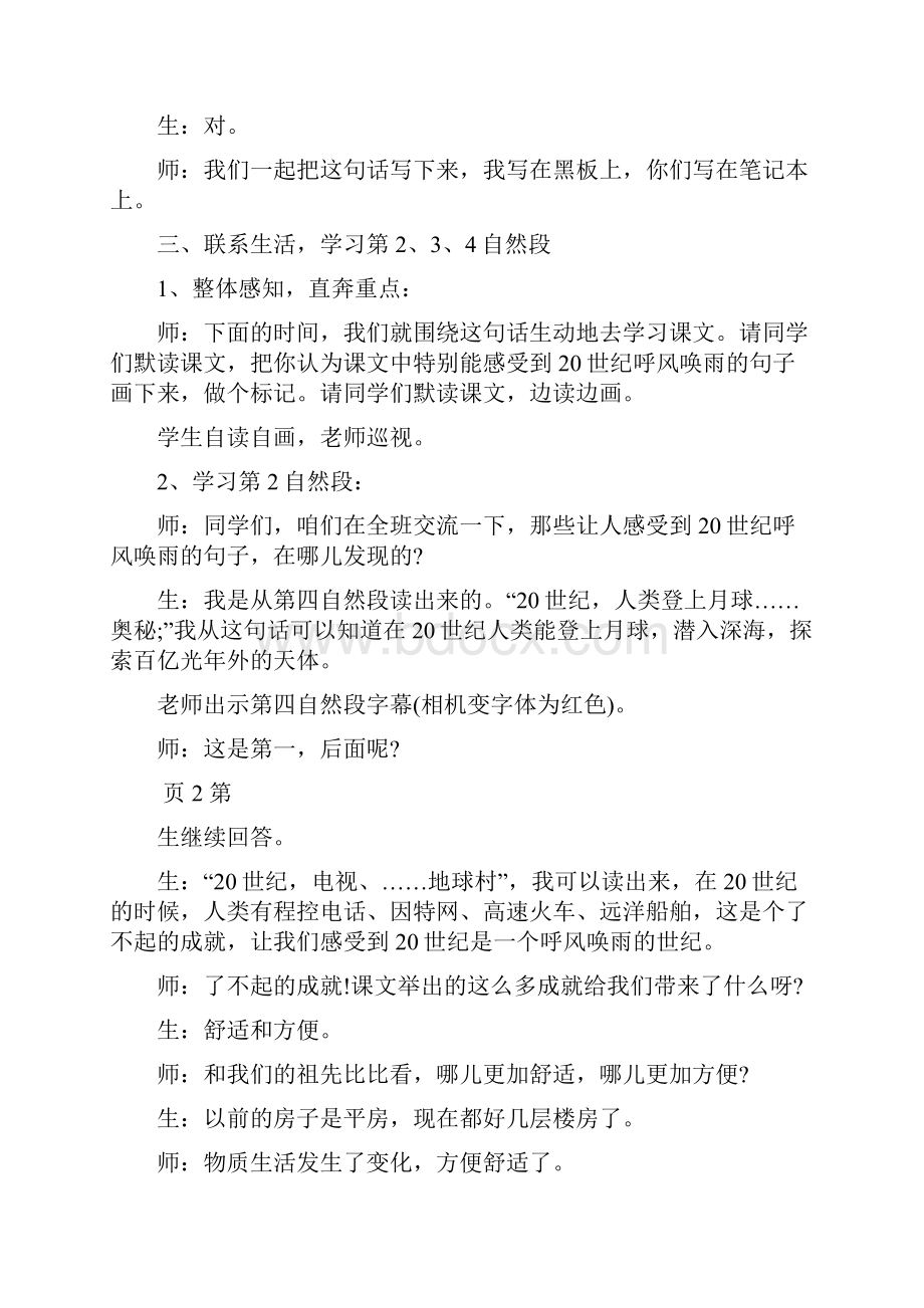 呼风唤雨的世纪第二课时教学实录及点评.docx_第2页