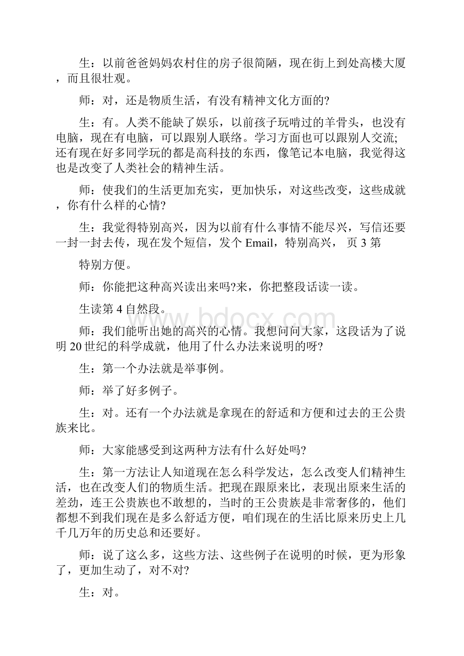 呼风唤雨的世纪第二课时教学实录及点评.docx_第3页