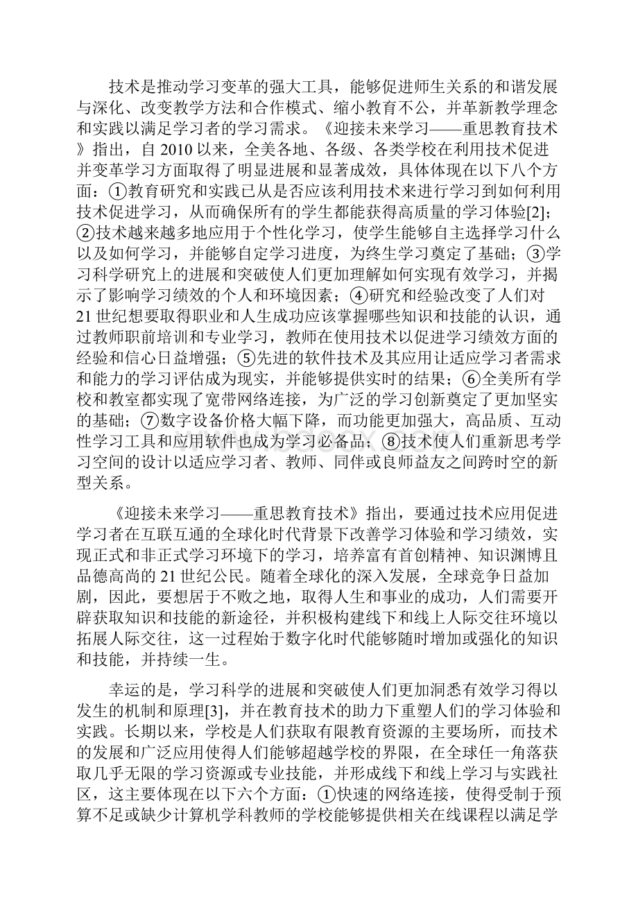 技术在学习中的应用美国国家教育技术计划解读.docx_第2页