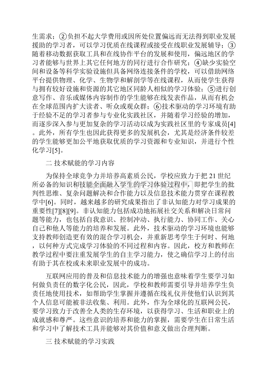 技术在学习中的应用美国国家教育技术计划解读.docx_第3页