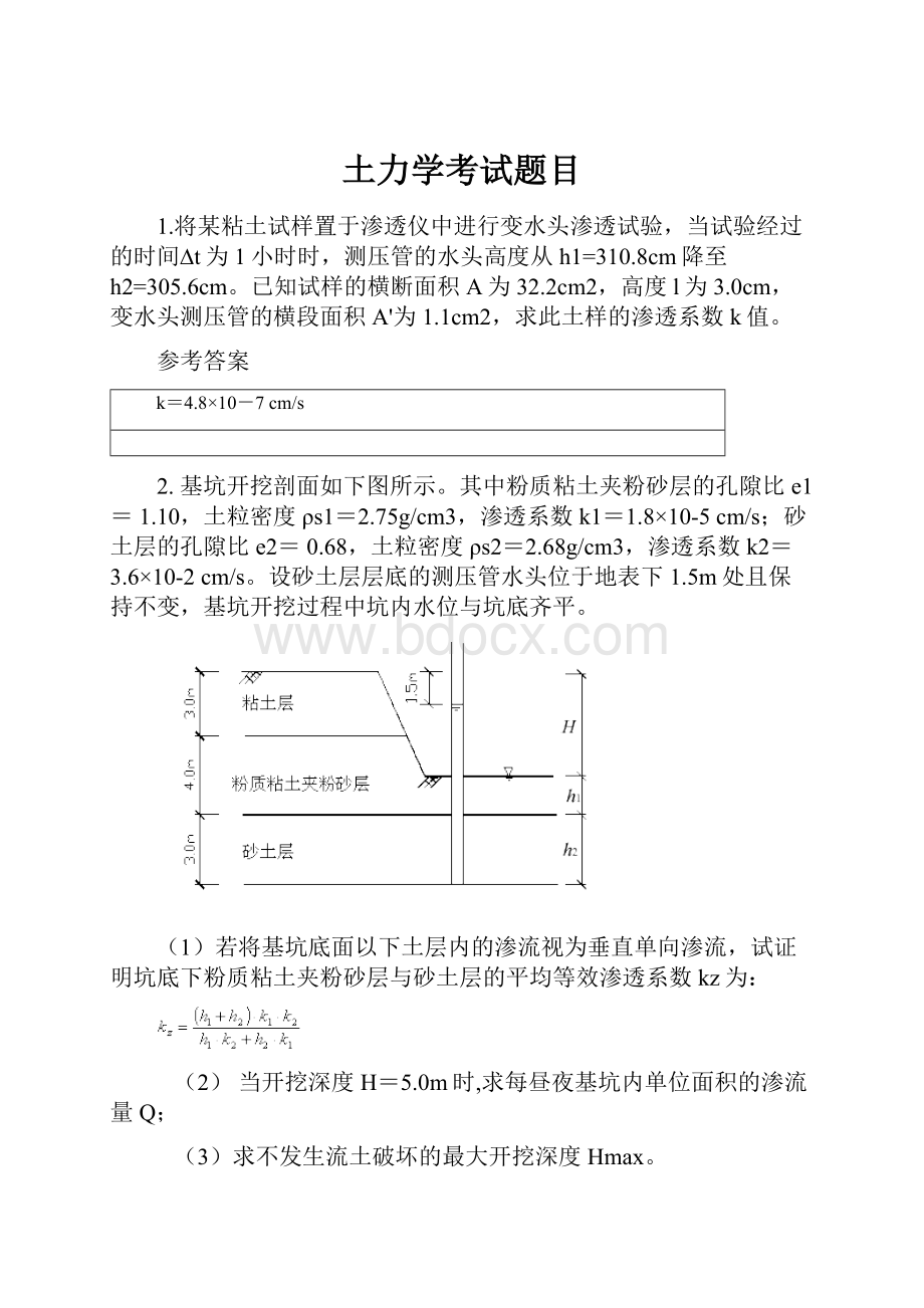 土力学考试题目.docx