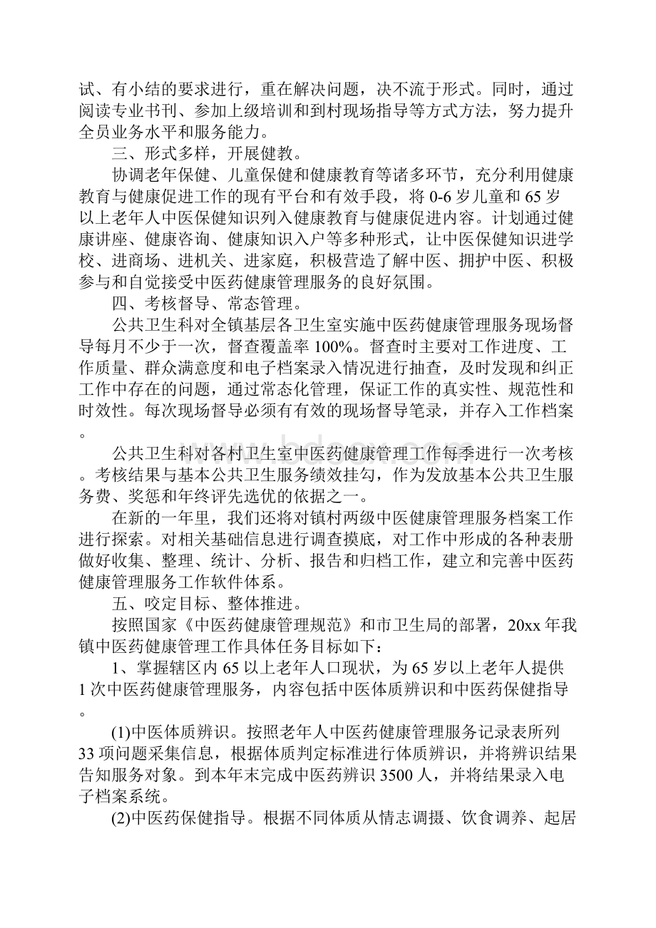 中医医院工作计划.docx_第2页