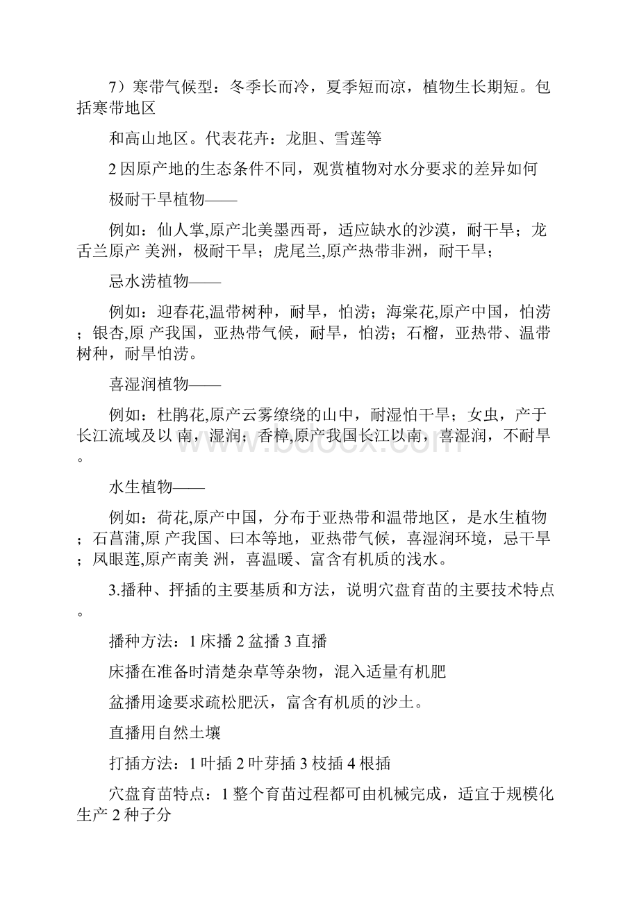 观赏园艺学复习题.docx_第3页