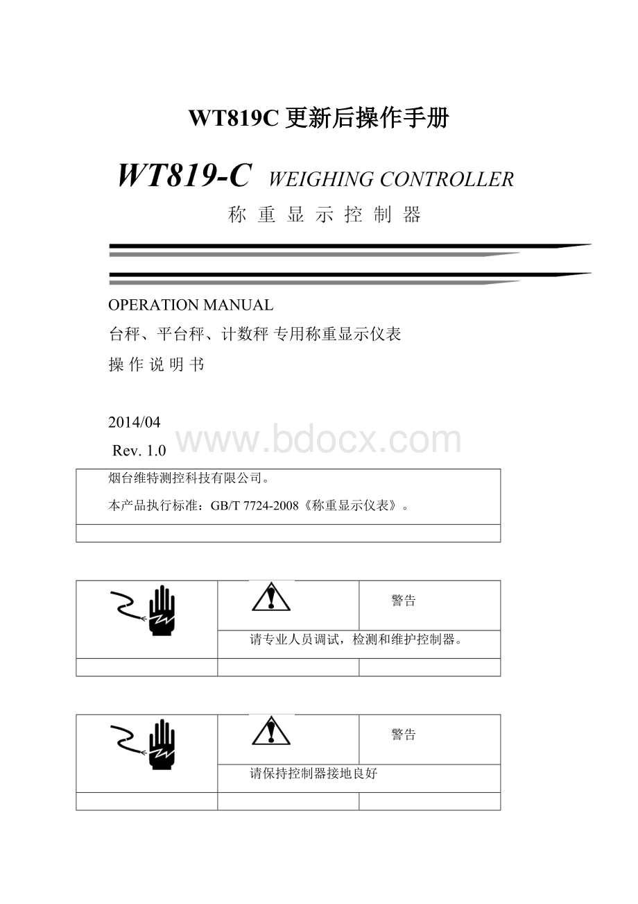 WT819C更新后操作手册.docx