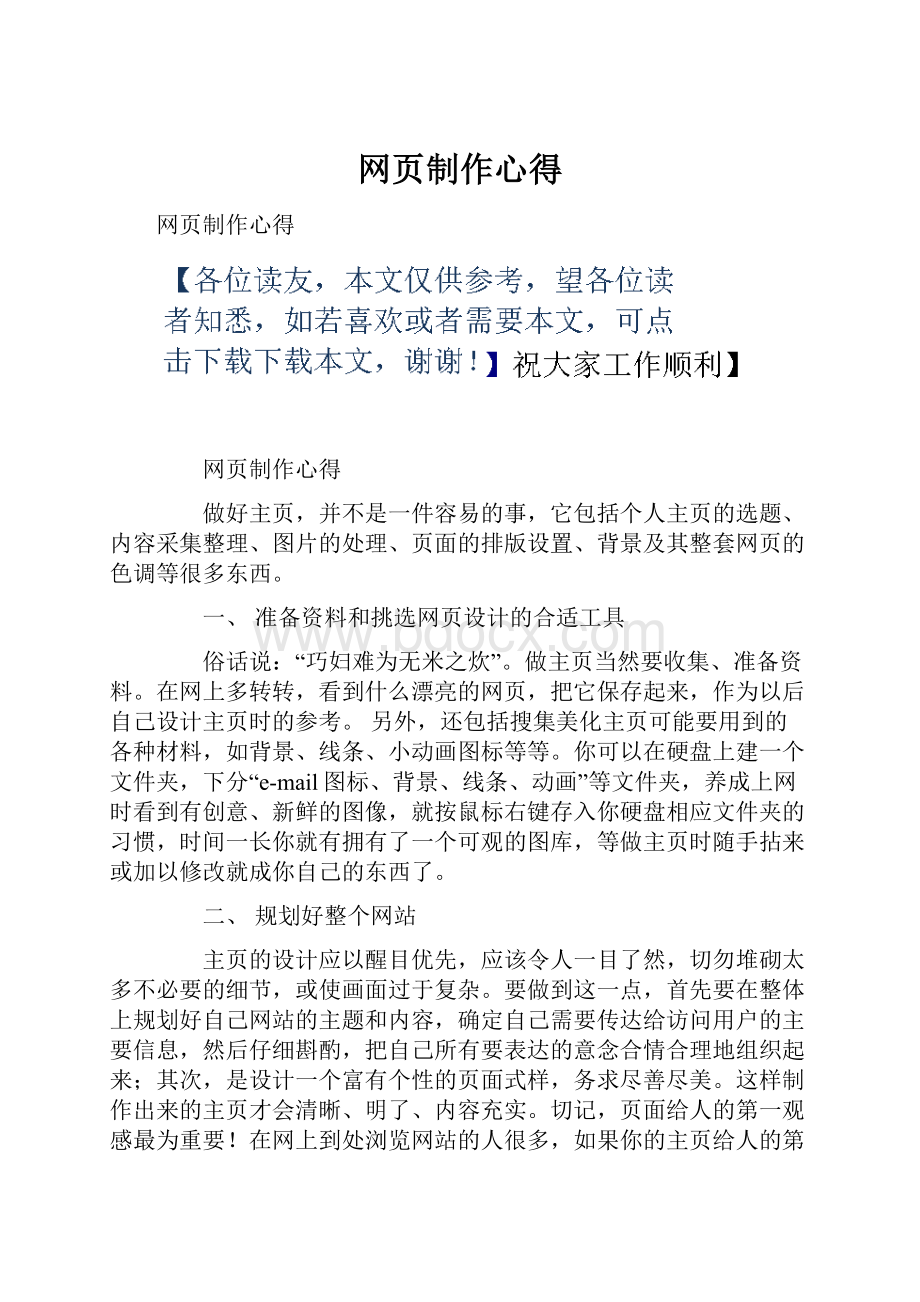 网页制作心得.docx