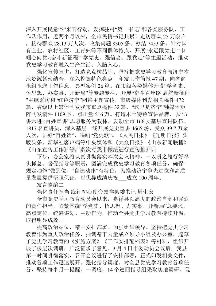 济宁市委党史学习教育领导小组第一次会议发言摘编汇总五篇.docx_第2页