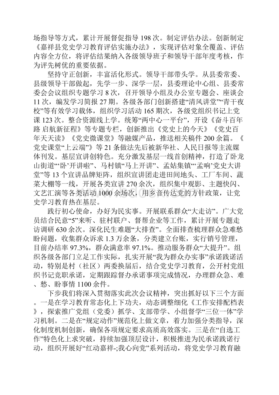 济宁市委党史学习教育领导小组第一次会议发言摘编汇总五篇.docx_第3页