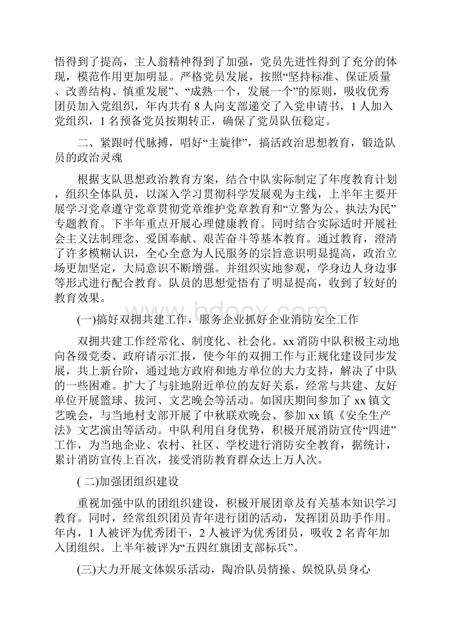 消防队长工作总结及工作计划与淘宝客服工作总结3篇汇编.docx_第2页