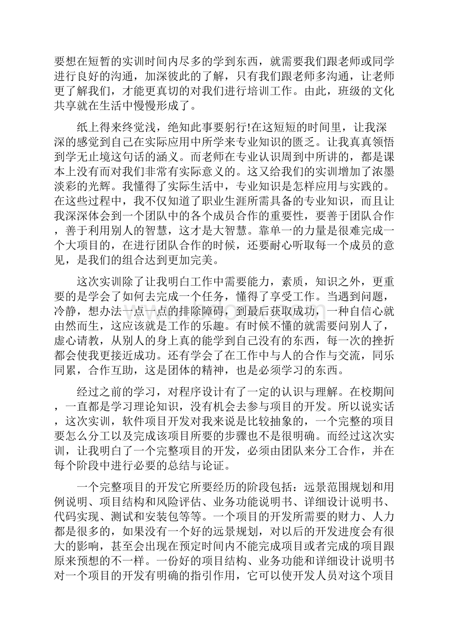 办公软件实训总结.docx_第2页