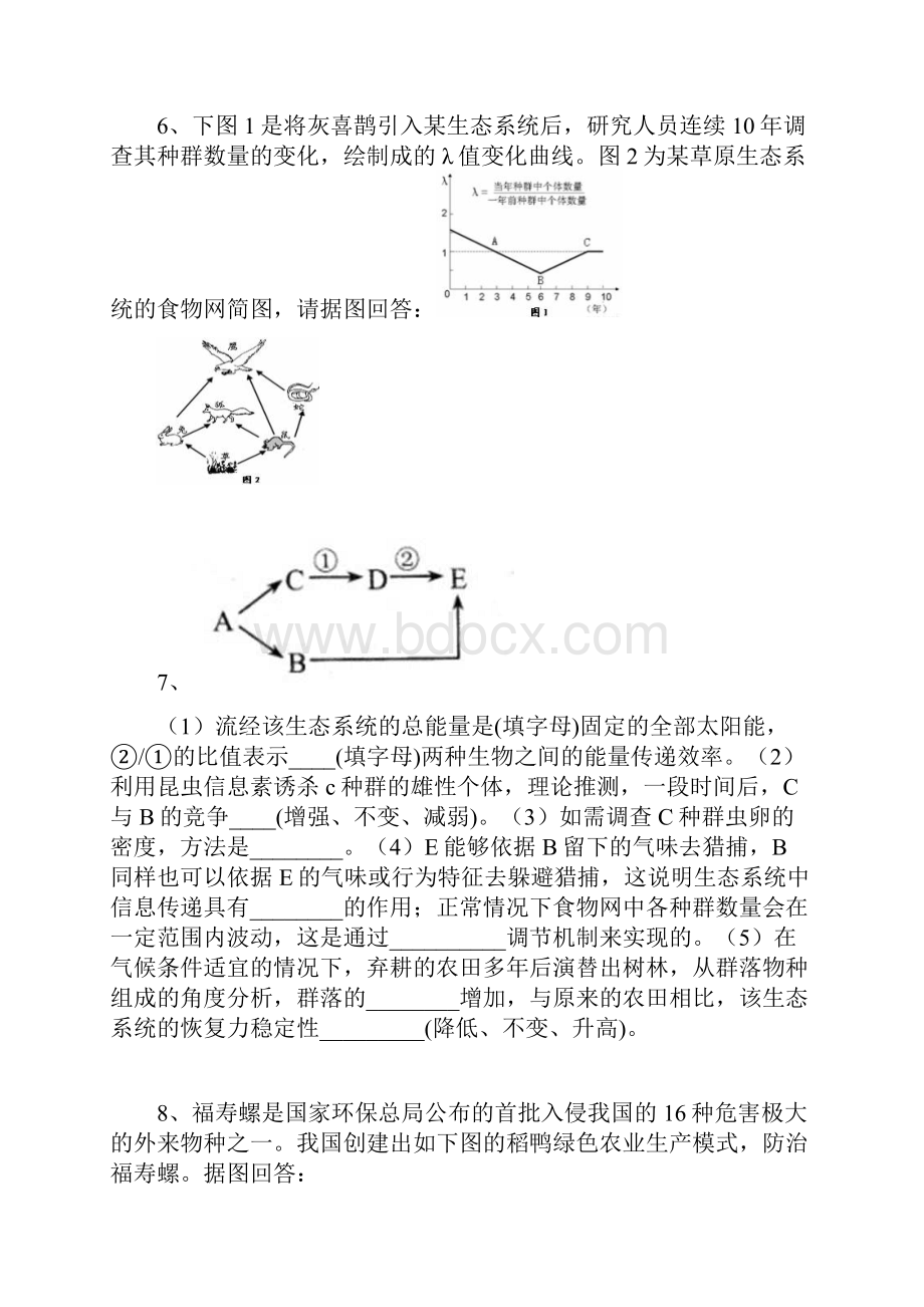 生物高考分类汇编2248.docx_第3页