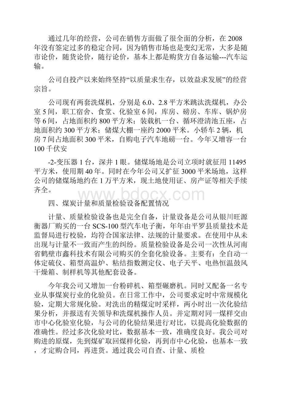 煤炭企业能耗情况自查报告.docx_第2页