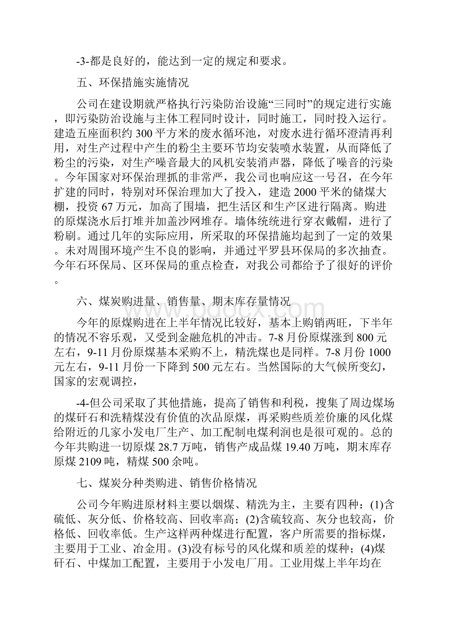 煤炭企业能耗情况自查报告.docx_第3页