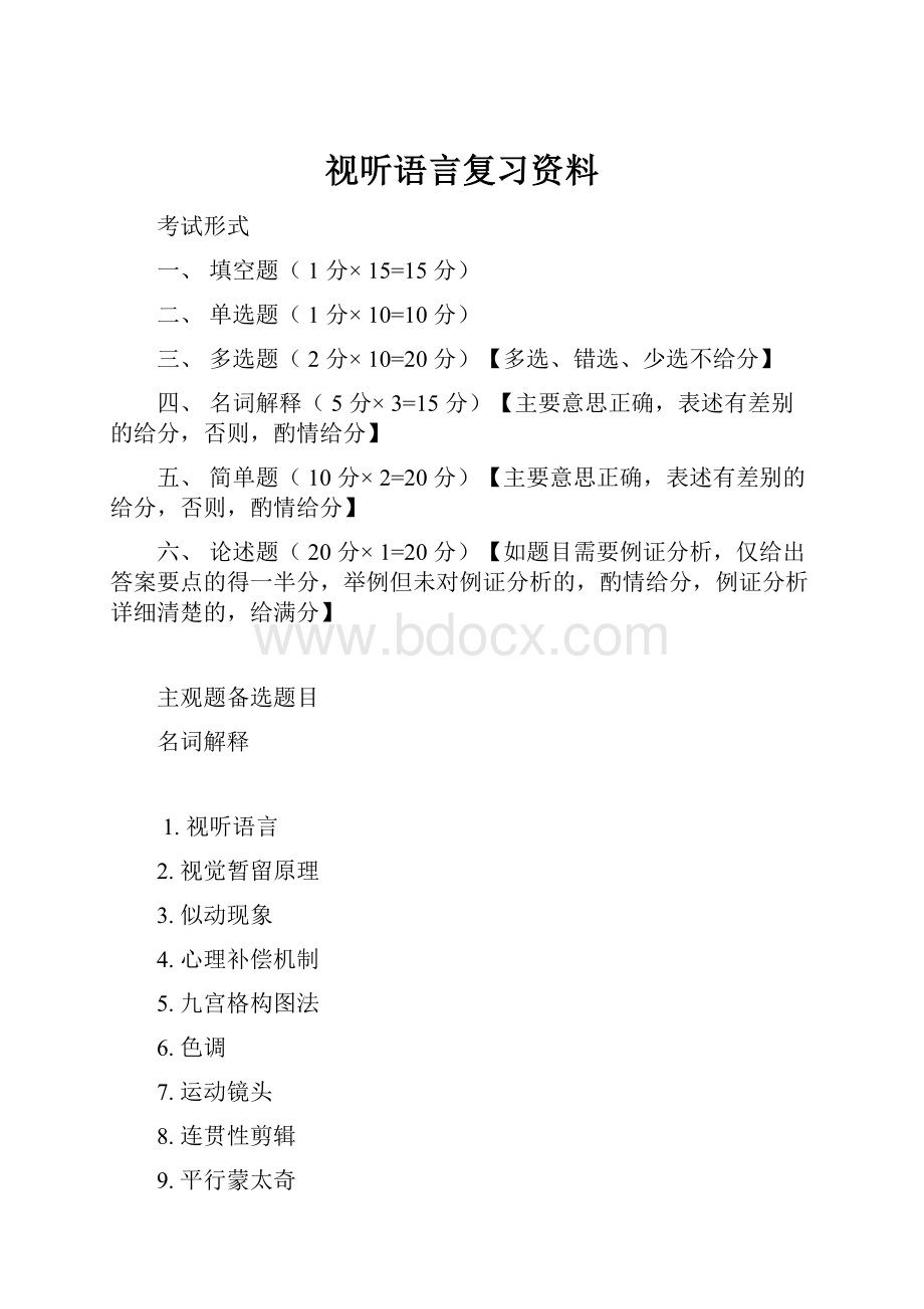 视听语言复习资料.docx