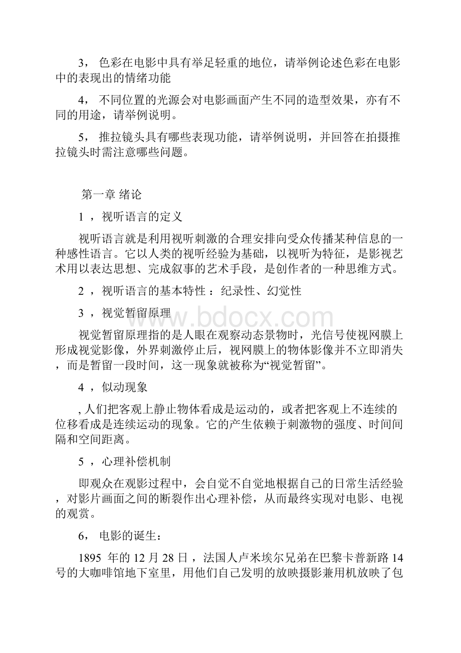 视听语言复习资料.docx_第3页