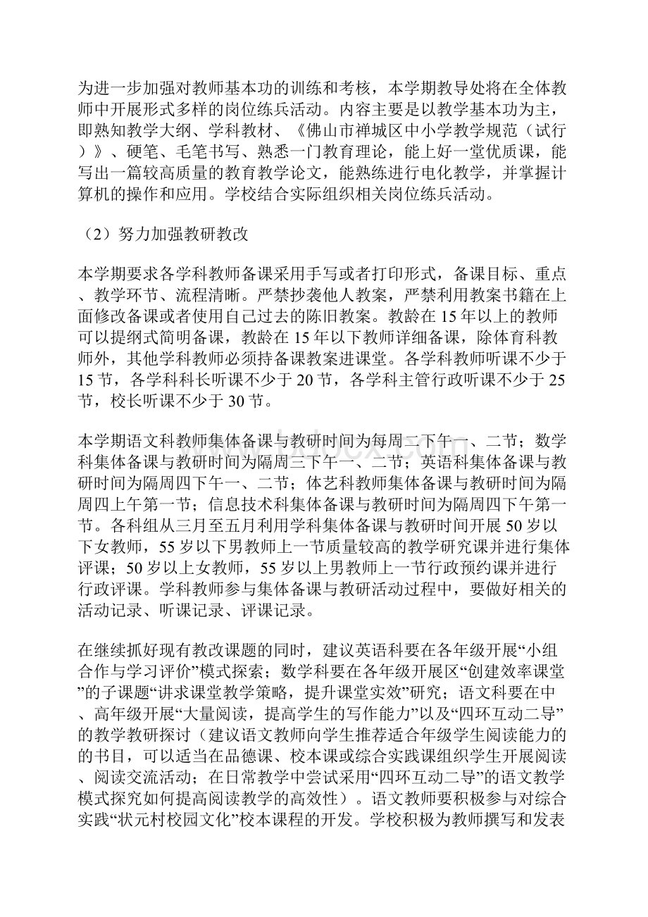 学年度第二学期小学学校工作计划含行事历3份.docx_第3页